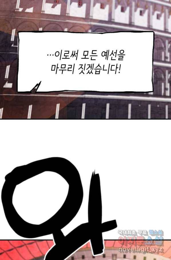 누가 무림맹주를 죽였나 33화 3