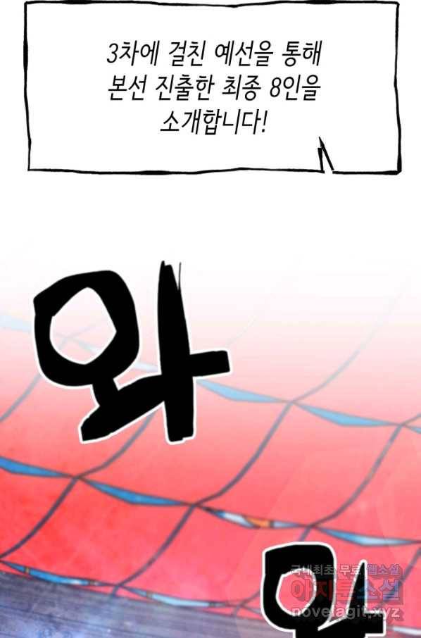 누가 무림맹주를 죽였나 33화 5