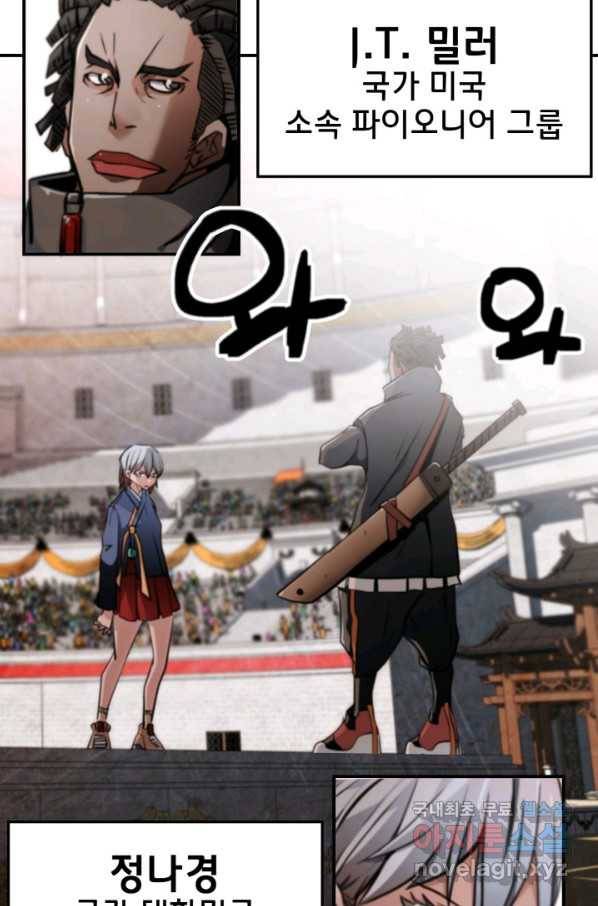 누가 무림맹주를 죽였나 33화 7