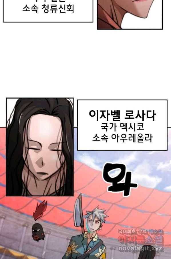 누가 무림맹주를 죽였나 33화 11