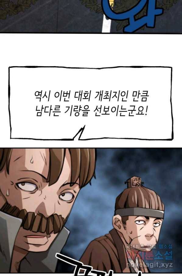 누가 무림맹주를 죽였나 33화 17