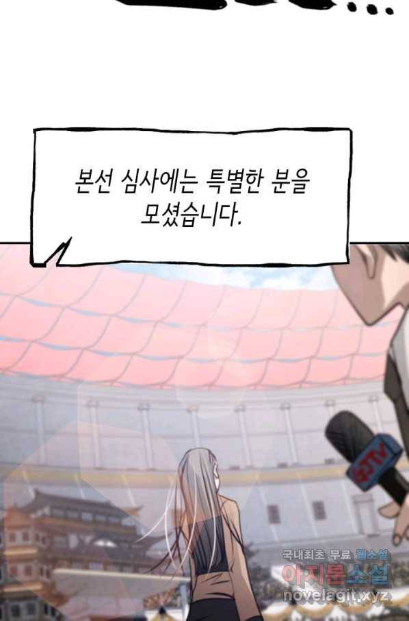 누가 무림맹주를 죽였나 33화 19