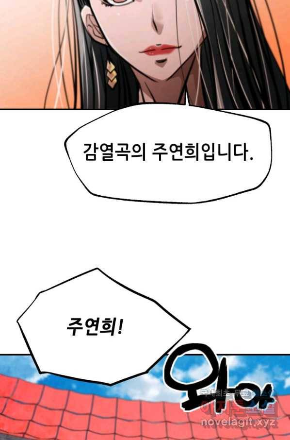 누가 무림맹주를 죽였나 33화 23