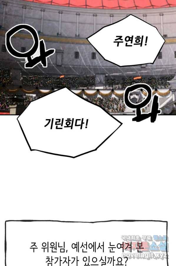 누가 무림맹주를 죽였나 33화 24