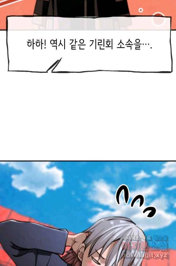 누가 무림맹주를 죽였나 33화 27