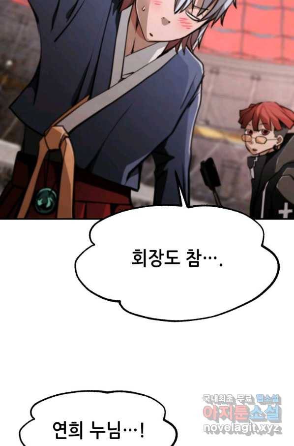 누가 무림맹주를 죽였나 33화 28