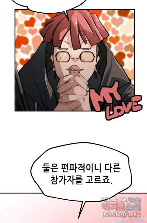 누가 무림맹주를 죽였나 33화 29