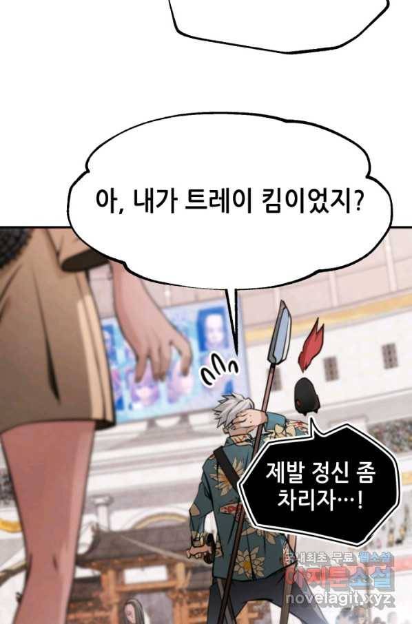 누가 무림맹주를 죽였나 33화 34