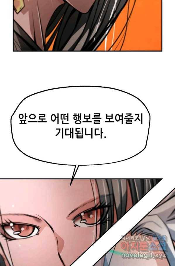 누가 무림맹주를 죽였나 33화 36