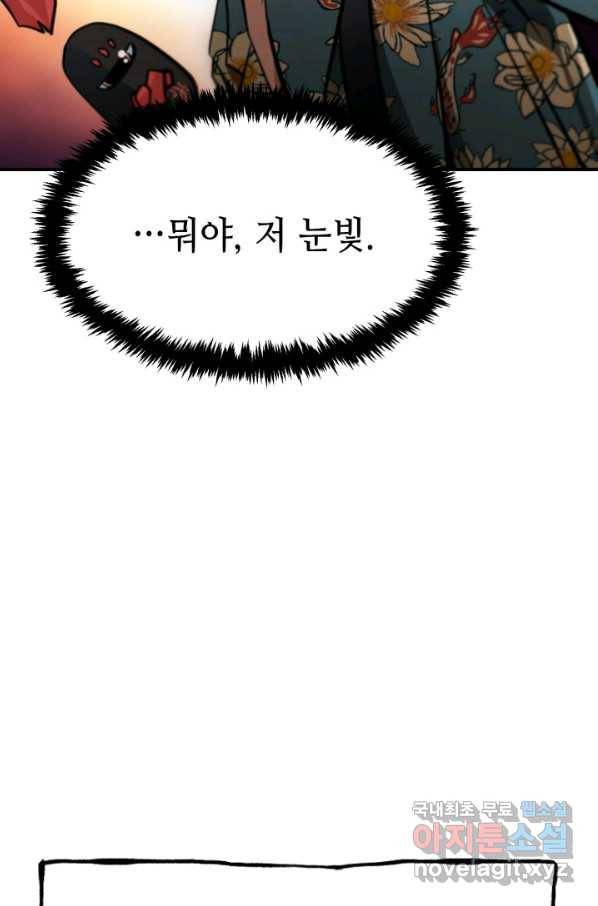 누가 무림맹주를 죽였나 33화 38