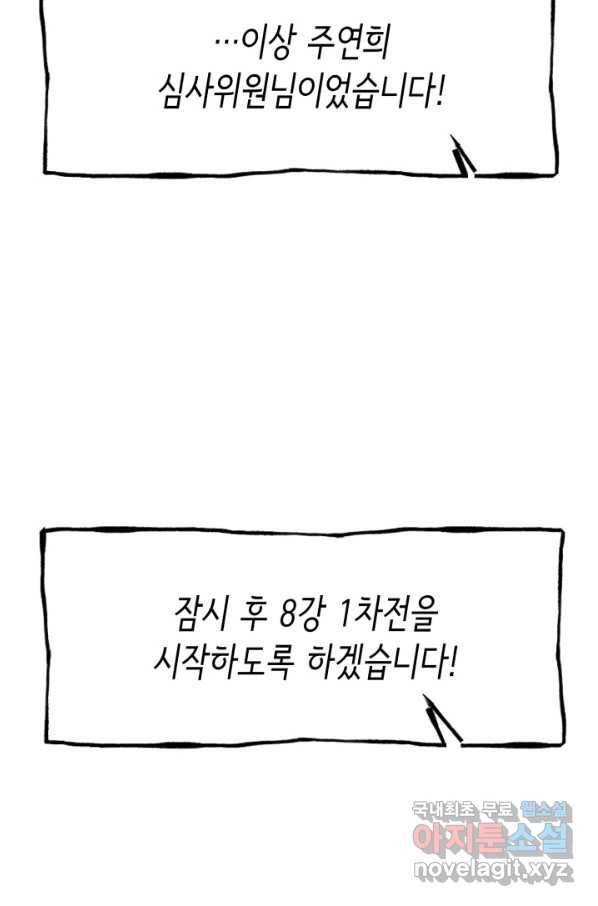 누가 무림맹주를 죽였나 33화 39