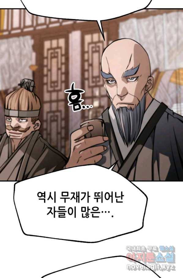 누가 무림맹주를 죽였나 33화 42