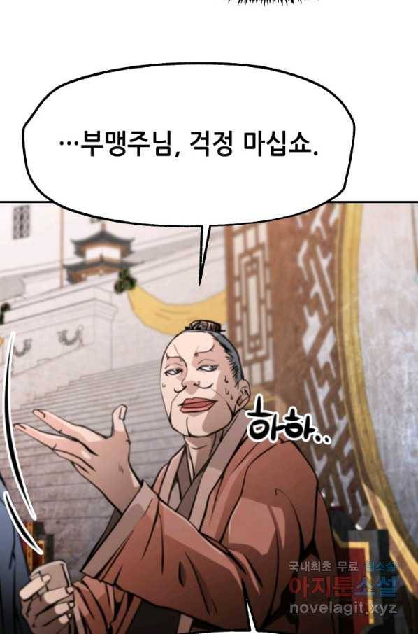누가 무림맹주를 죽였나 33화 44