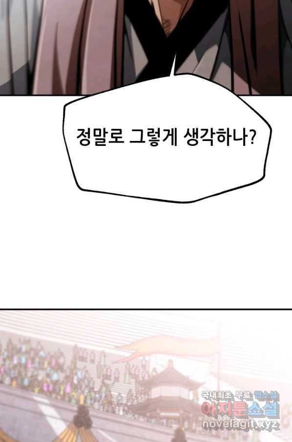 누가 무림맹주를 죽였나 33화 46