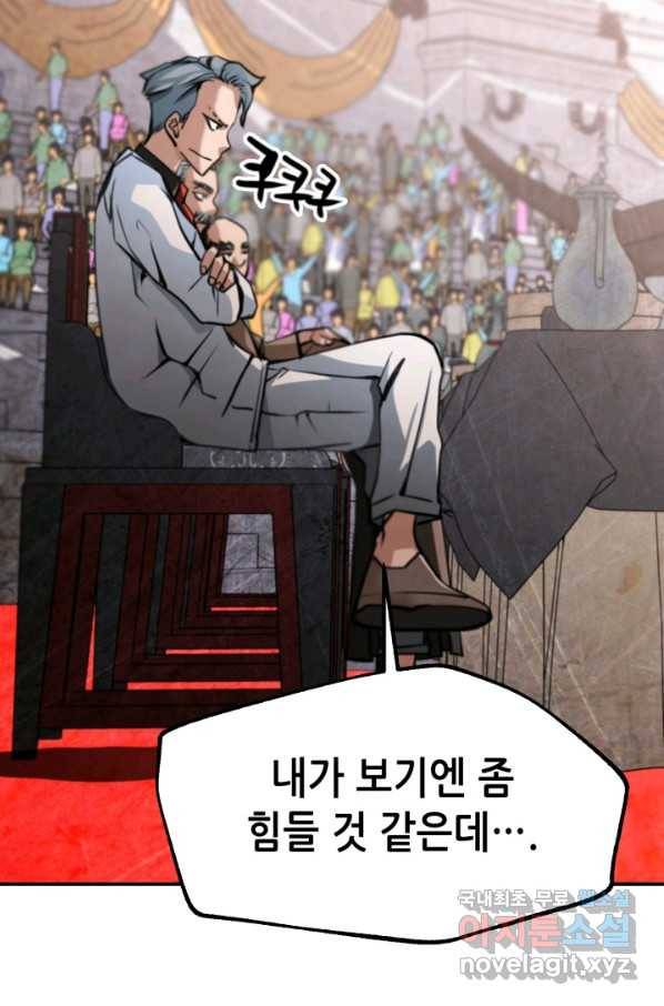 누가 무림맹주를 죽였나 33화 47