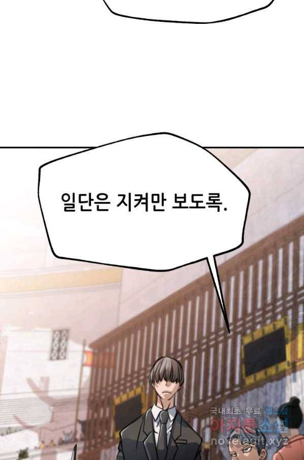 누가 무림맹주를 죽였나 33화 53