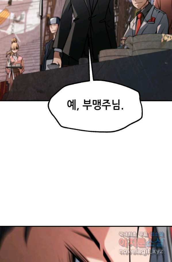 누가 무림맹주를 죽였나 33화 54