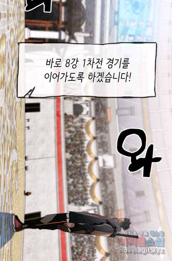 누가 무림맹주를 죽였나 33화 65
