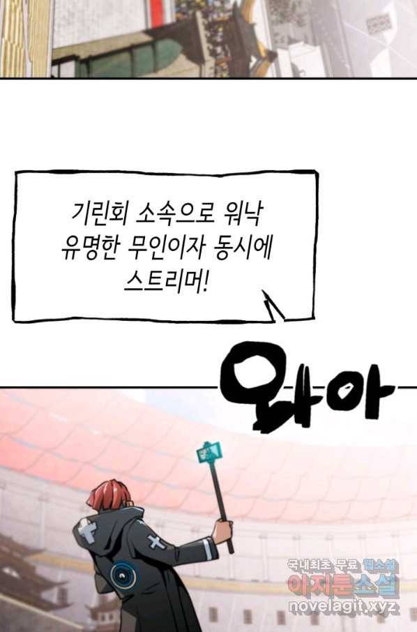 누가 무림맹주를 죽였나 33화 66