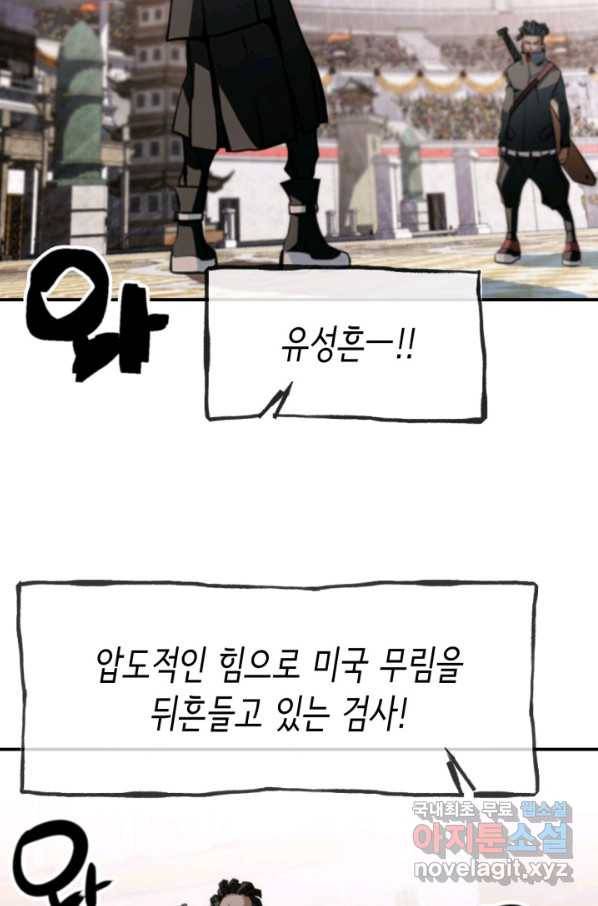 누가 무림맹주를 죽였나 33화 67