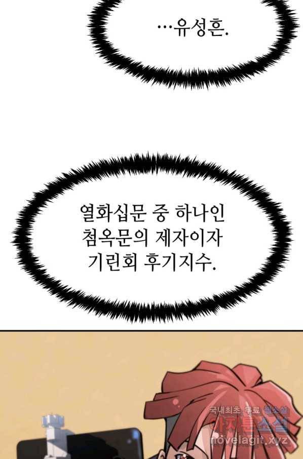 누가 무림맹주를 죽였나 33화 70
