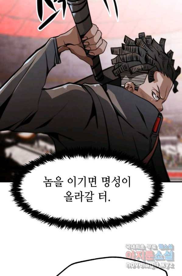 누가 무림맹주를 죽였나 33화 72