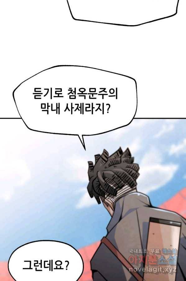 누가 무림맹주를 죽였나 33화 74