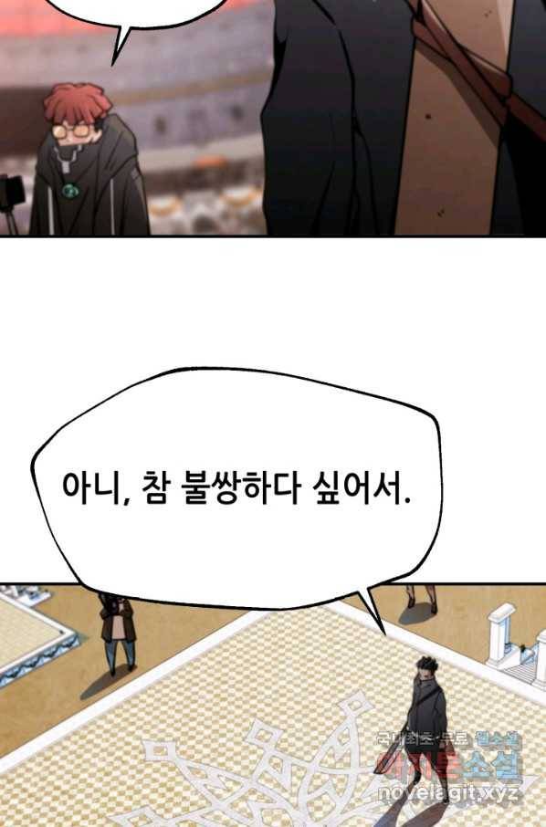 누가 무림맹주를 죽였나 33화 75