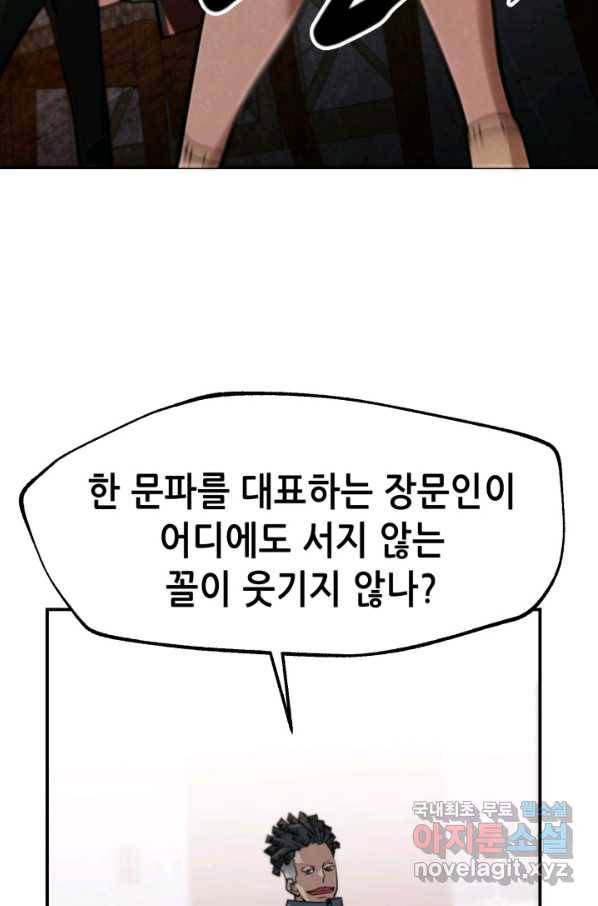 누가 무림맹주를 죽였나 33화 80