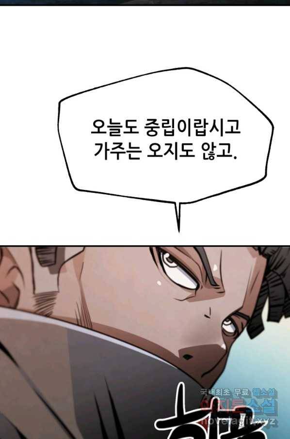 누가 무림맹주를 죽였나 33화 83