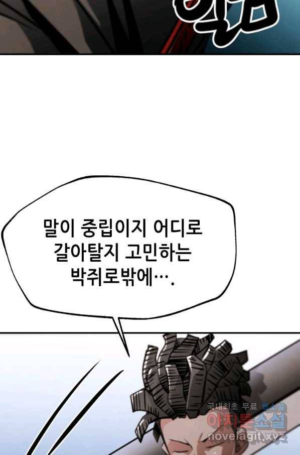 누가 무림맹주를 죽였나 33화 84
