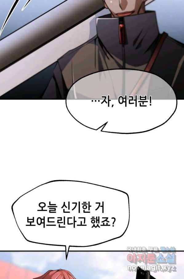 누가 무림맹주를 죽였나 33화 85