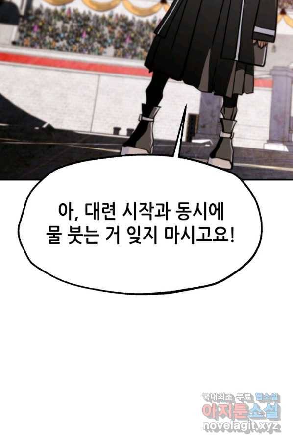 누가 무림맹주를 죽였나 33화 89