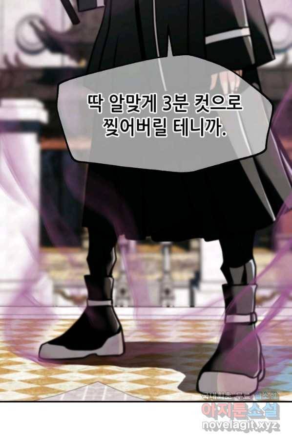 누가 무림맹주를 죽였나 33화 91