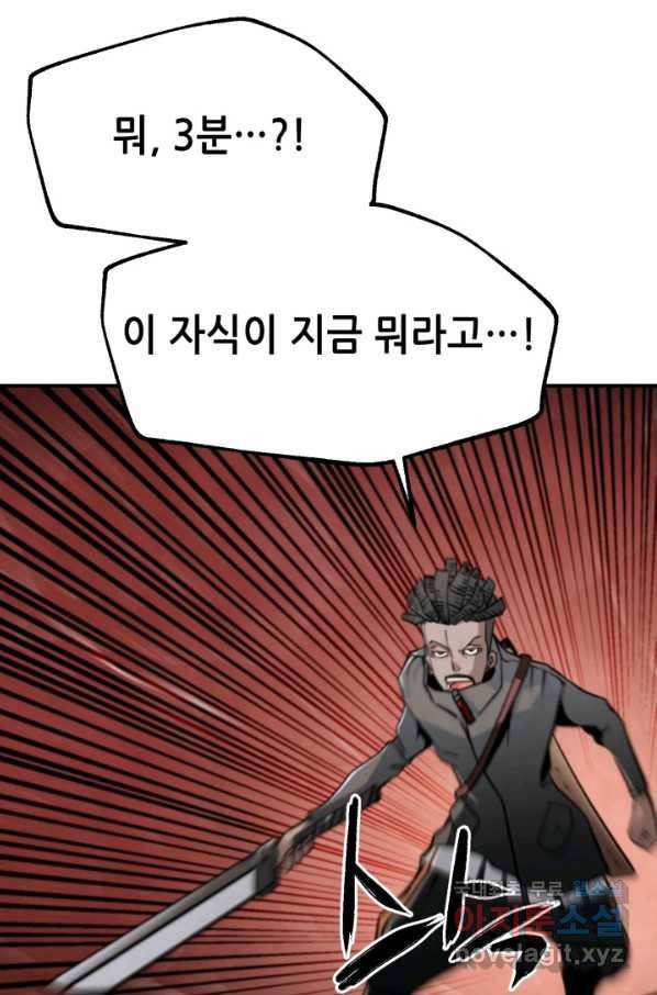 누가 무림맹주를 죽였나 33화 92