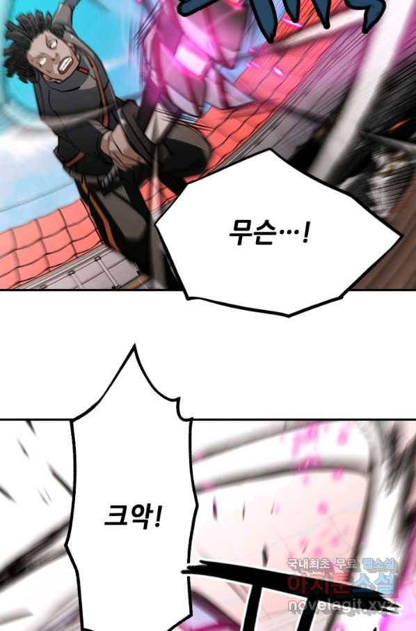 누가 무림맹주를 죽였나 33화 105