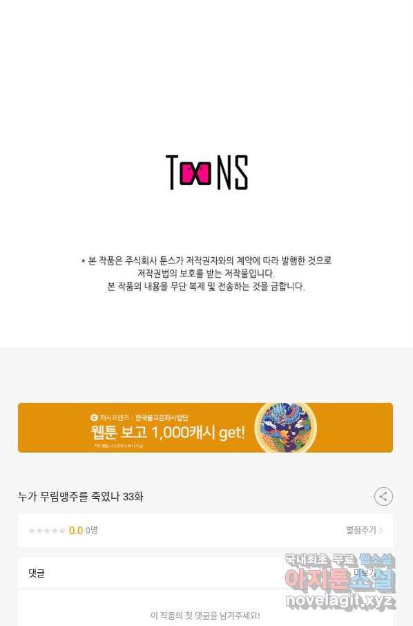 누가 무림맹주를 죽였나 33화 117