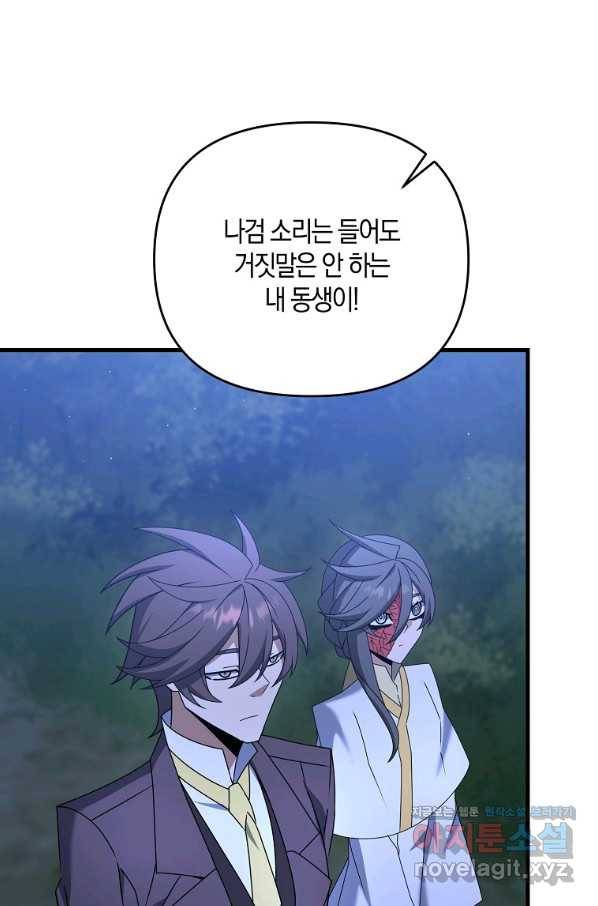 나태한 소드마스터 39화 6