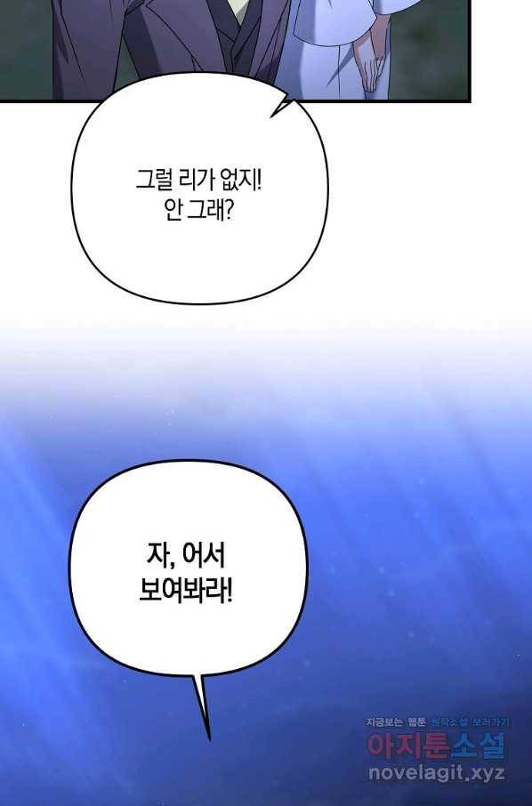 나태한 소드마스터 39화 7