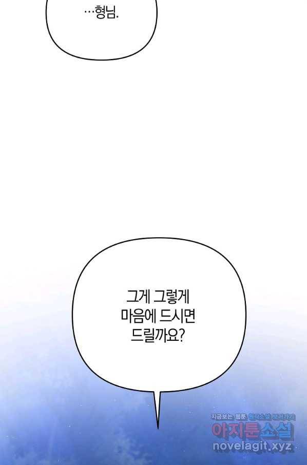 나태한 소드마스터 39화 19