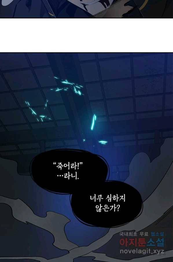 튜토리얼이 너무 어렵다 79화 6