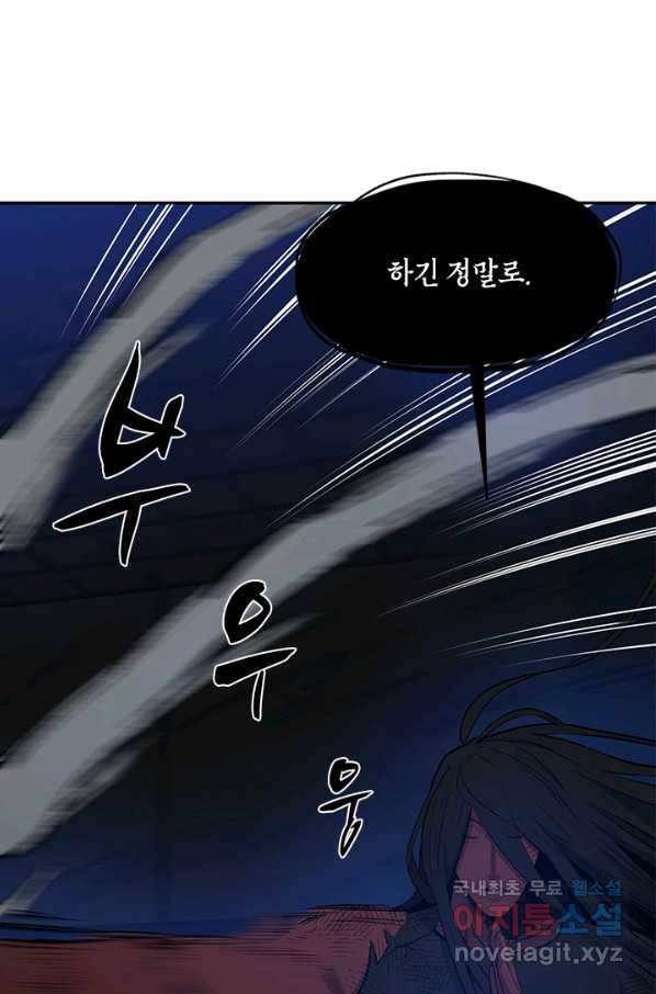튜토리얼이 너무 어렵다 79화 10