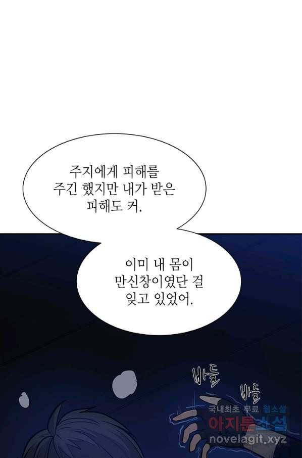 튜토리얼이 너무 어렵다 79화 14