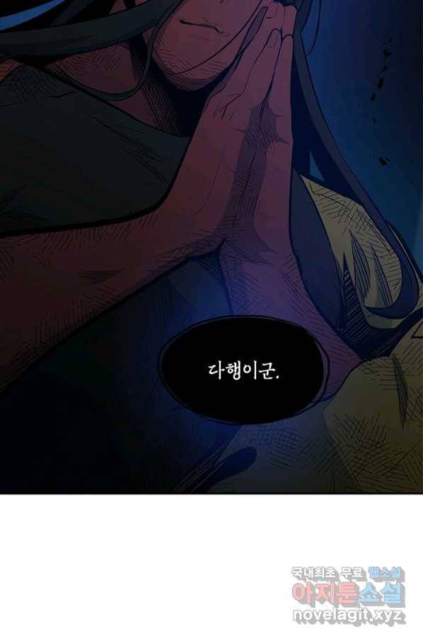 튜토리얼이 너무 어렵다 79화 18