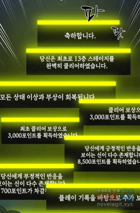 튜토리얼이 너무 어렵다 79화 21