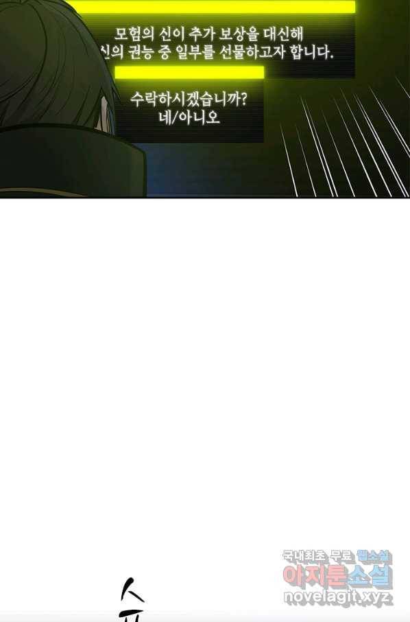 튜토리얼이 너무 어렵다 79화 22