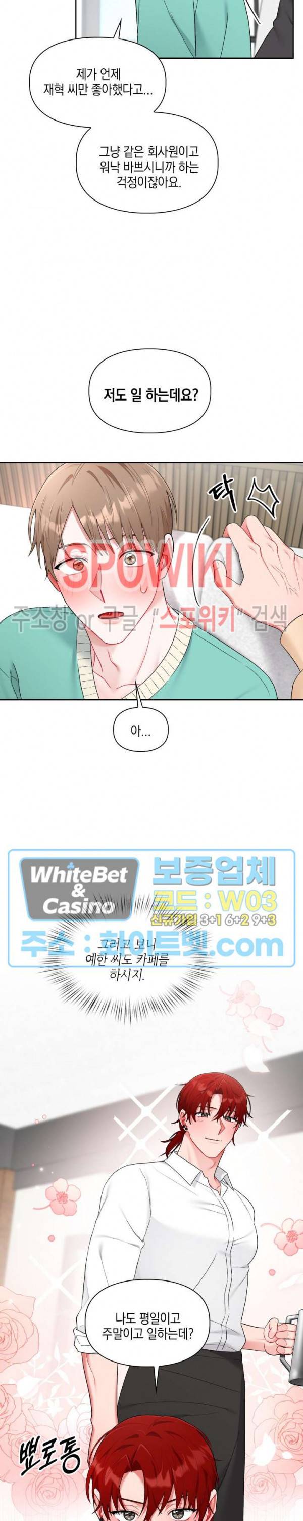 원, 투, 쓰리 21화 4