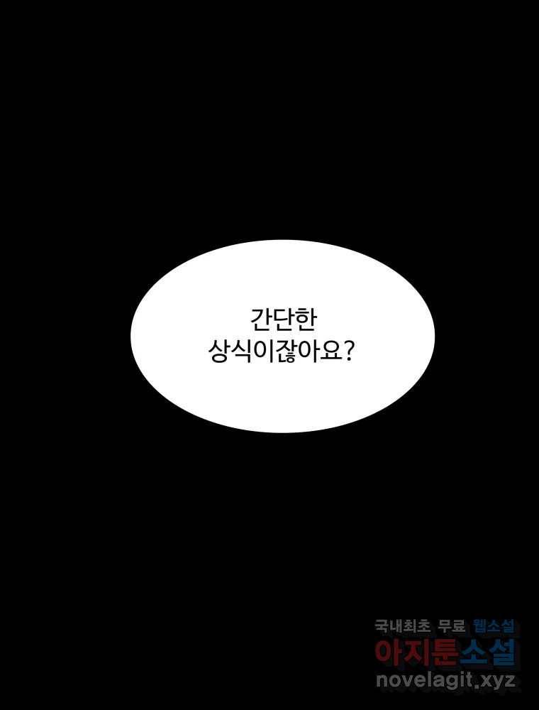 복마전 23화 포획 3