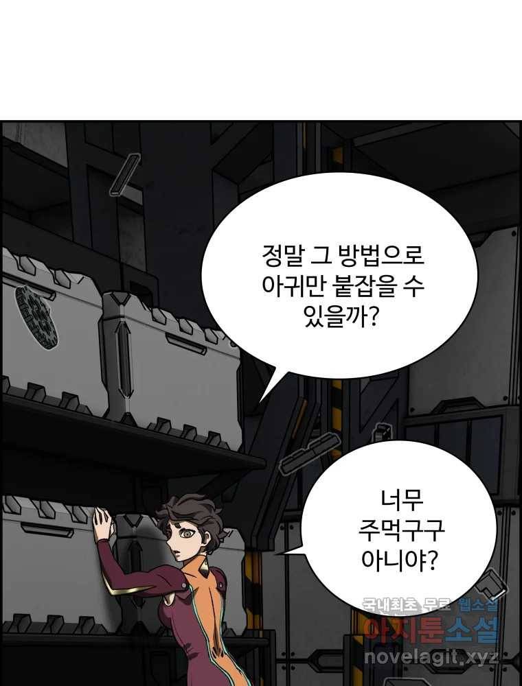복마전 23화 포획 9
