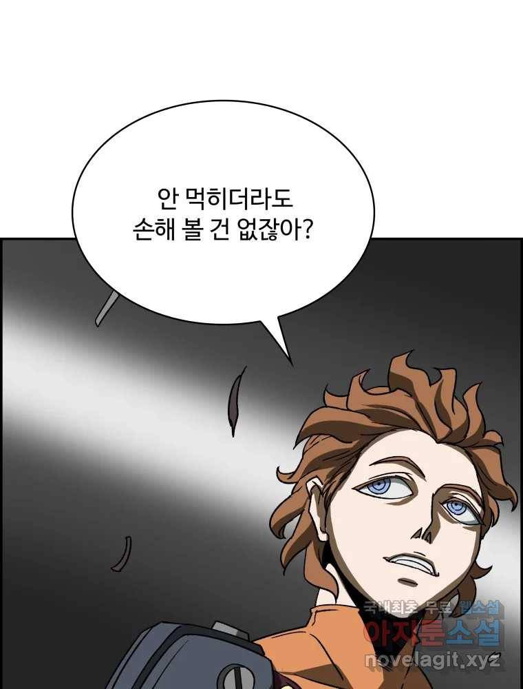 복마전 23화 포획 12